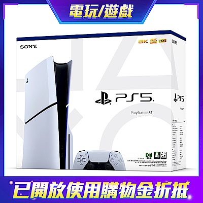 PlayStation 5 SLIM版光碟主機 (CFI-2018A01)