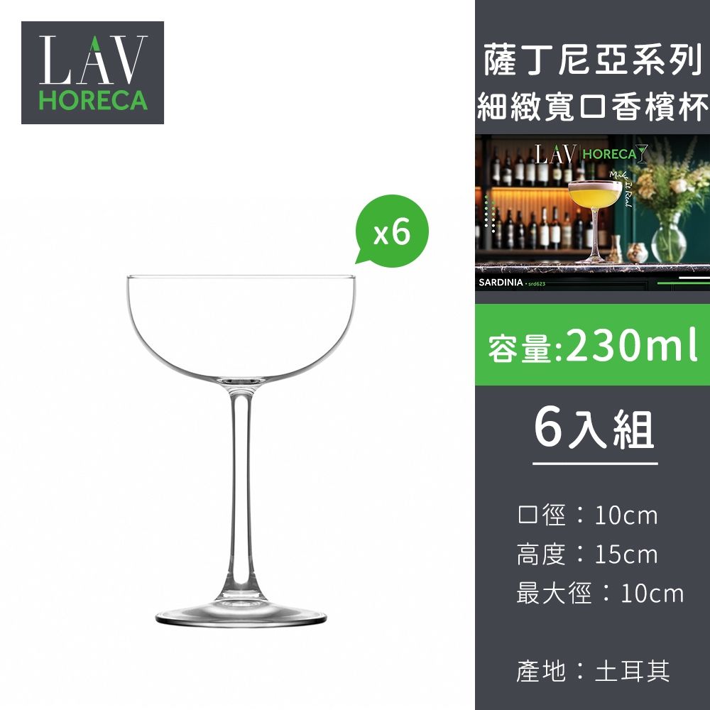 土耳其LAV HORECA 薩丁尼亞系列細緻寬口香檳杯230ml-6入組