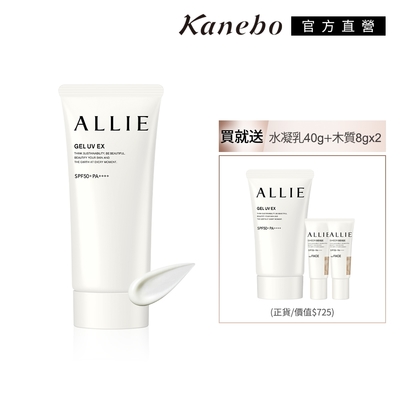 Kanebo佳麗寶國際櫃 Kanebo 佳麗寶 ALLIE 持采UV水凝乳 買大送3小