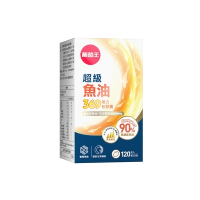 【葡萄王】超級魚油369複方軟膠囊120粒 (Omega369)