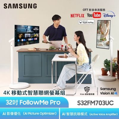 SAMSUNG三星 SAMSUNG S32FM703UC 32型 AI FollowMe Pro 4K 移動式智慧聯網螢幕組-白(4ms/HDR10/內建喇叭/Type C/內附搖控器)