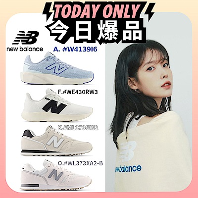 (券後價$1059)【New Balance】慢跑鞋/373休閒鞋_女/中性_多款任選 (網路獨家款)