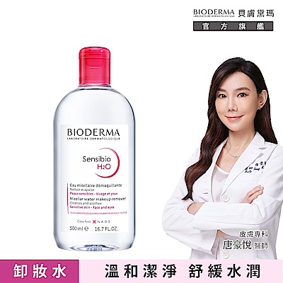 【貝膚黛瑪官方直營】潔膚液 500ml (任選3入組)
