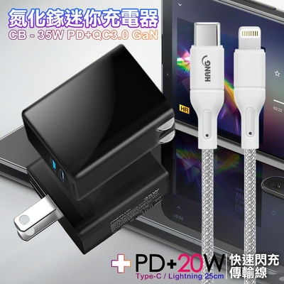 CITY 35W Gan氮化鎵Type-C(PD)+USB快充黑+HANG 20W高密編織 Type-C to Lightning PD快充充電線25cm