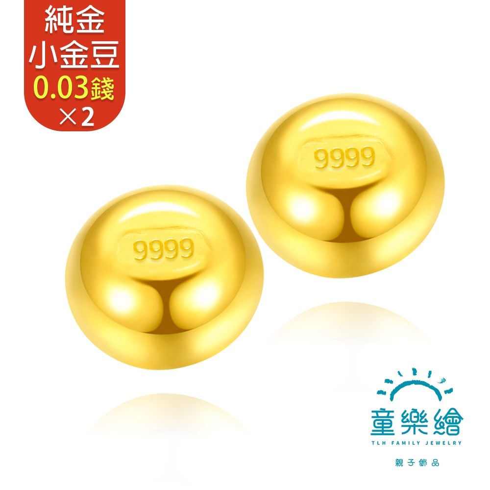 【童樂繪金飾】黃金9999幸運星小金豆 約重0.05錢±0.01 (0.03錢x2顆)