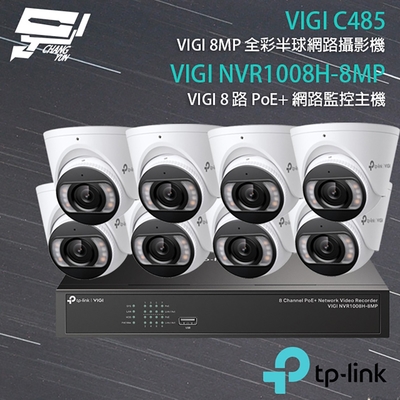 昌運 CHANG YUN TP-LINK 昌運監視器 組合 NVR1008H-8MP 8路主機+VIGI C485/C385*8