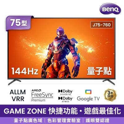 BenQ明基 75吋 4K QLED量子點遊戲Google TV連網液晶顯示器144Hz J75-760 送壁掛架加安裝