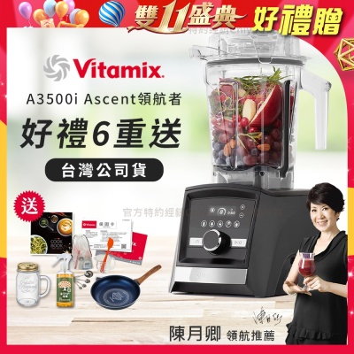 【美國Vitamix】Ascent領航者全食物調理機 智能x果汁機 尊爵級-A3500i-曜石黑(官方公司貨)-陳月卿推薦