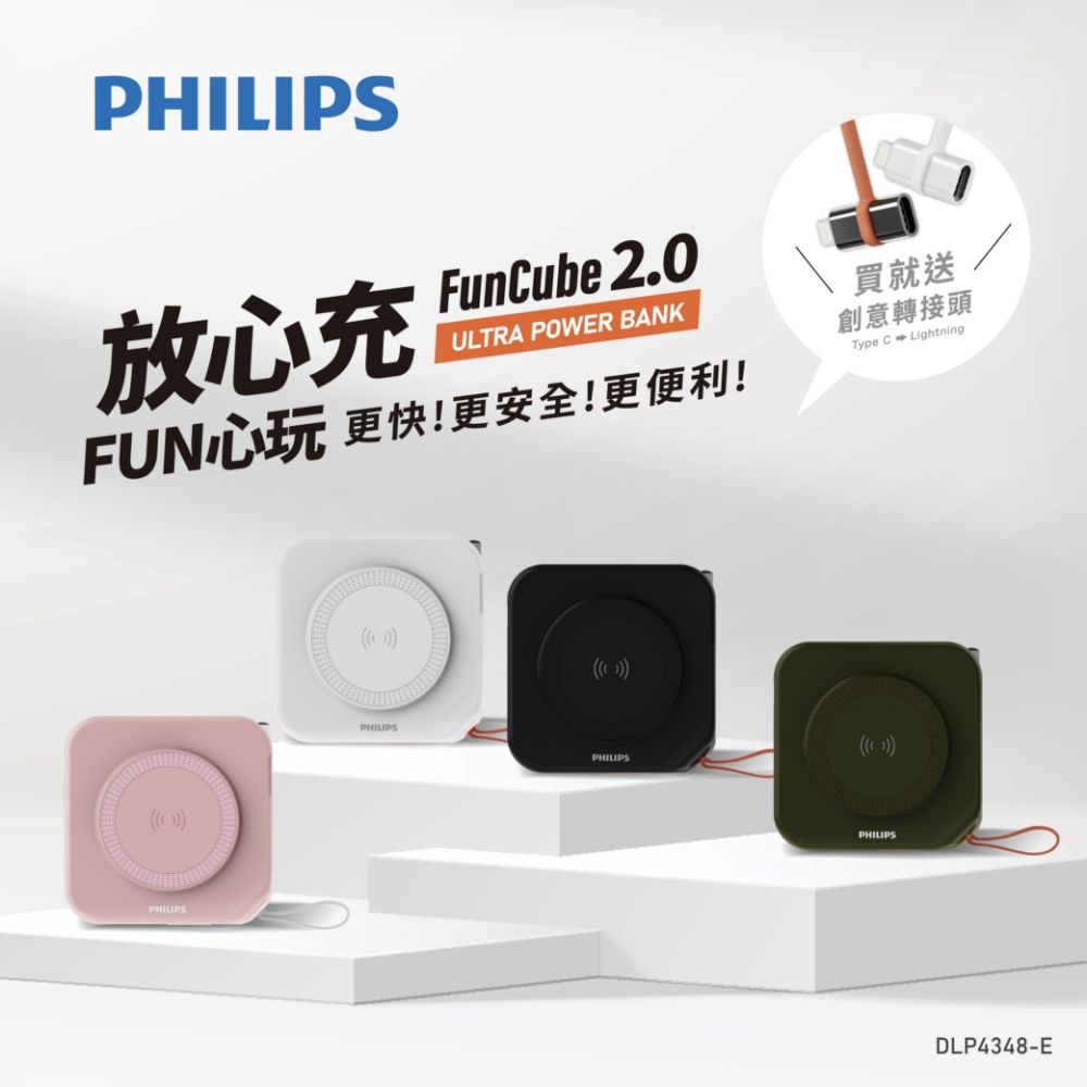 PHILIPS 飛利浦 FunCube 多合一磁吸行動電源  具Wh標示 DLP4348E