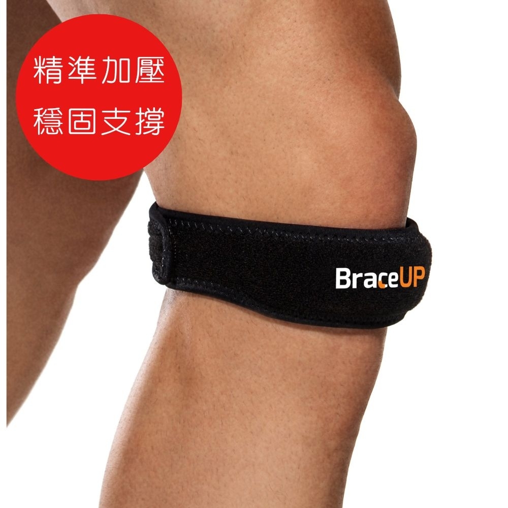 BraceUP 美國品牌運動護膝 髕骨加壓帶 可調式護膝 方便穿脫 馬拉松/慢跑/籃球/戶外運動 必備  (單只入)