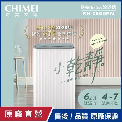 CHIMEI奇美 小乾靜 6L新一級能效美型除濕機 RH-06G0RM
