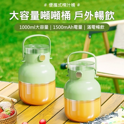 大容量噸噸桶隨行果汁杯1000ml 10刀頭電動榨汁機 隨身果汁機 USB充電
