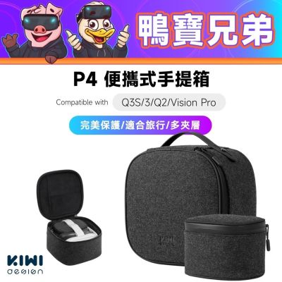 KIWI Design P4 是專為 Meta Quest Pro 設計的專業 VR 頭帶，採用輕量材質與可調節設計，提供極致舒適度與穩定性。內建分離式頭帶系統，有效減輕頭部壓力，適合長時間 VR 遊戲或工作使用。完美升級您的 Quest Pro 配件，提升沉浸感，讓您享受無痛 VR 體驗！
