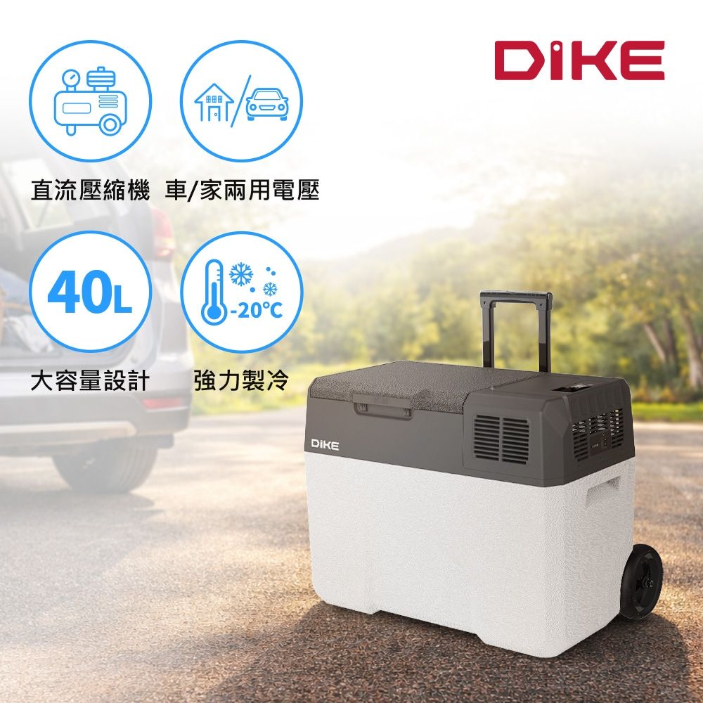 DIKE 40L拉桿式溫控車載冰箱