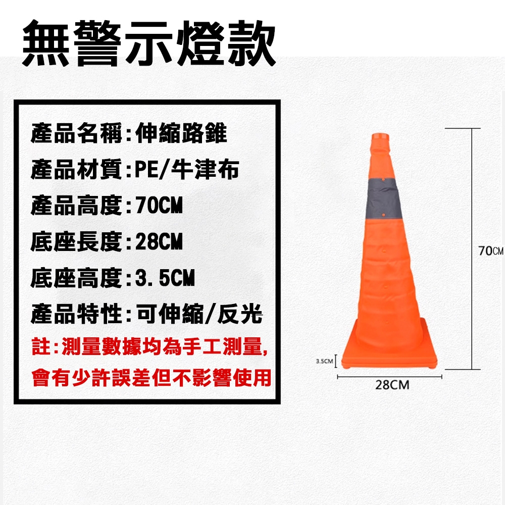 70公分-無警示燈款】伸縮三角錐三角錐路障三角錐角錐交通錐折疊