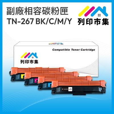 【列印市集】for Brother 1黑3彩超值組 TN-267BK / C / M / Y 高容量 相容 副廠碳粉匣 適用機型 HL-L3270CDW；MFC-L3750CDW
