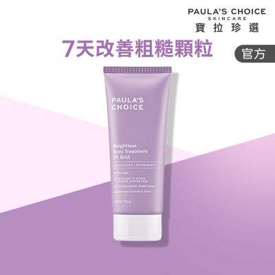 2%水楊酸身體乳 210ml
