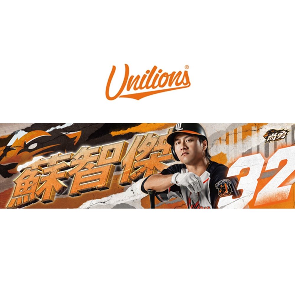 統一獅【尚勇】Unilions球員應援毛巾-32 蘇智傑
