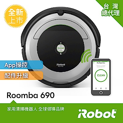美國iRobot Roomba 690wifi掃地機器人(總代理保固1+1年) | 掃地機