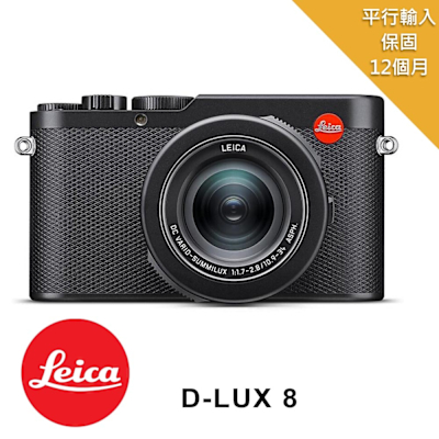 Leica徠卡 【LEICA 徠卡】D-Lux 8 便攜式數位相機(*(中文平輸)