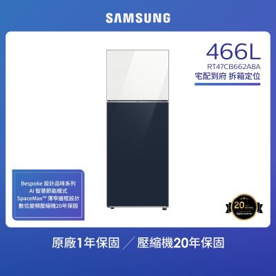 SAMSUNG三星 SAMSUNG 三星 466公升 BESPOKE系列 一級能效環繞式氣流變頻雙門冰箱RT47CB662A8ATW