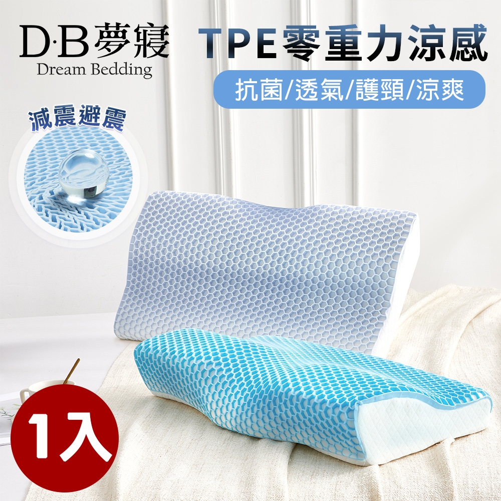 DB夢寢 TPE零重力涼感護頸蝶型枕1入(人體工學/果膠記憶枕/記憶枕頭)