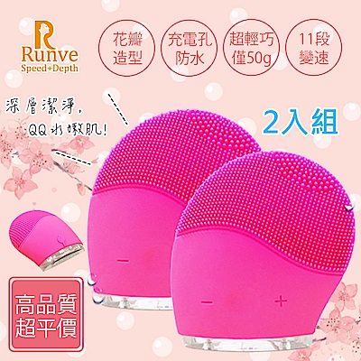 RUNVE 貝思得 (2入組)Runve 嫩芙 QQ蛋洗臉機潔顏儀(ARBD-402)
