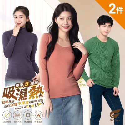 (2件組)GIAT台灣製捍溫吸濕發熱衣-男女款