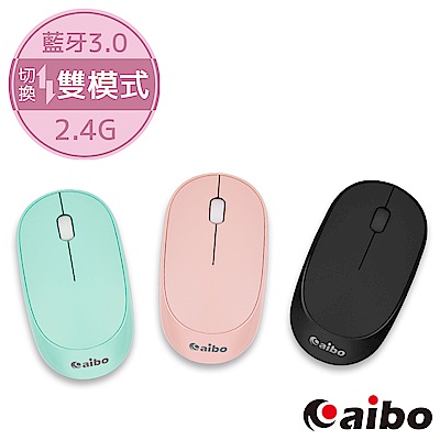 aibo 藍芽+2.4G 雙模式 無線靜音滑鼠