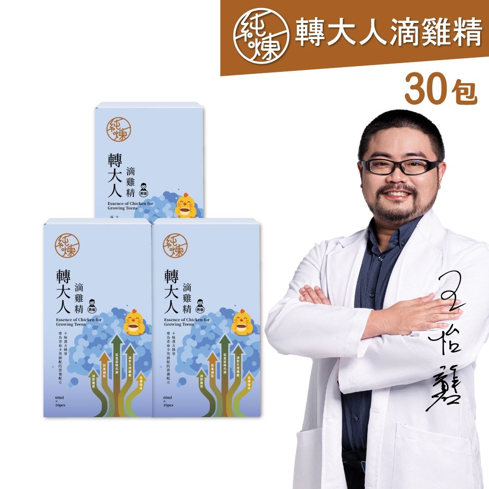 【純煉】轉大人滴雞精男版/女版(任選 60mlx10包x3盒)