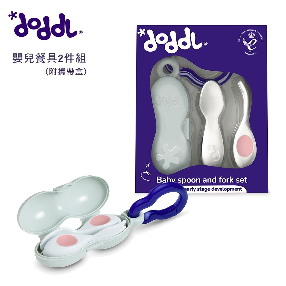【doddl】英國人體工學秒拾餐具 - 嬰兒學習餐具 2 件組 (附攜帶盒) - 乾燥玫瑰粉