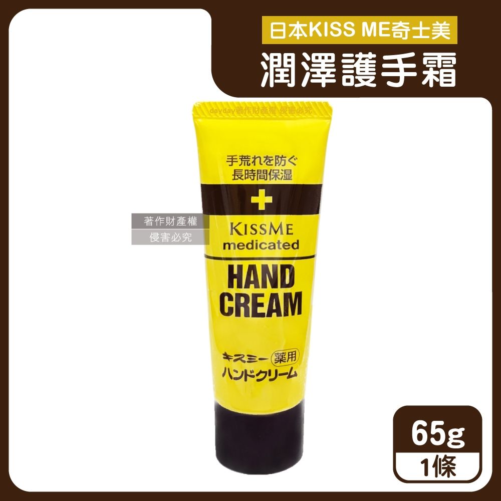 日本KISS ME奇士美-深層護理長效約8小時維他命E潤澤護手霜65g/條(甘油潤手膜,滋潤嫩手霜,手部保養乳液,手足滋養霜,保養膝蓋手肘腳跟)