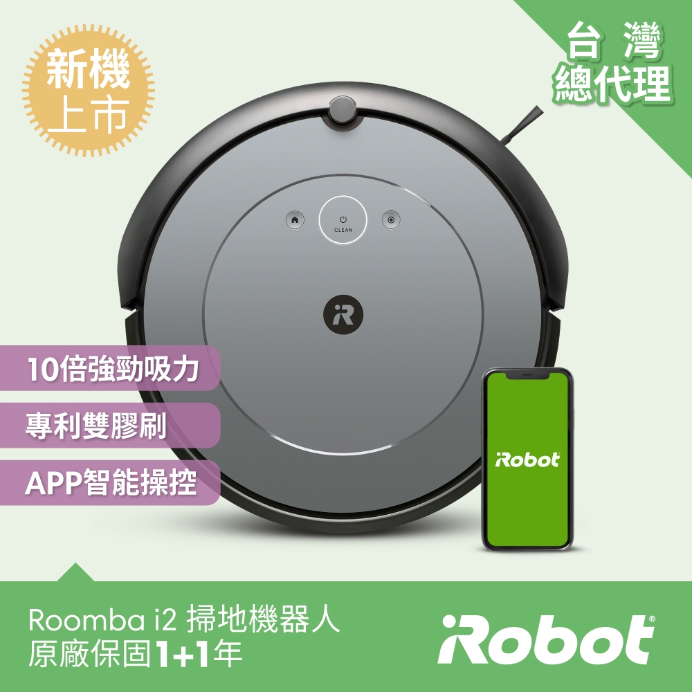 美國iRobot Roomba i2 掃地機器人| 掃地機| Yahoo購物中心