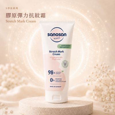 德國sanosan珊諾-S孕光-膠原彈力抗紋霜