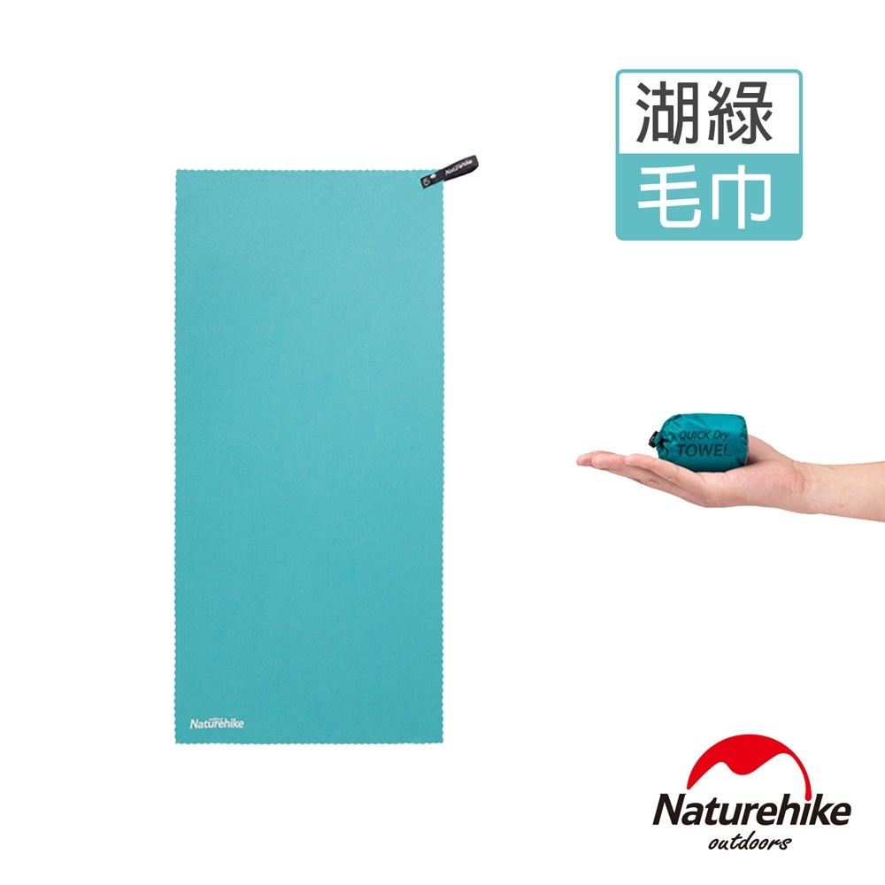 Naturehike 迷你細纖維速乾毛巾 湖綠 Y001-J