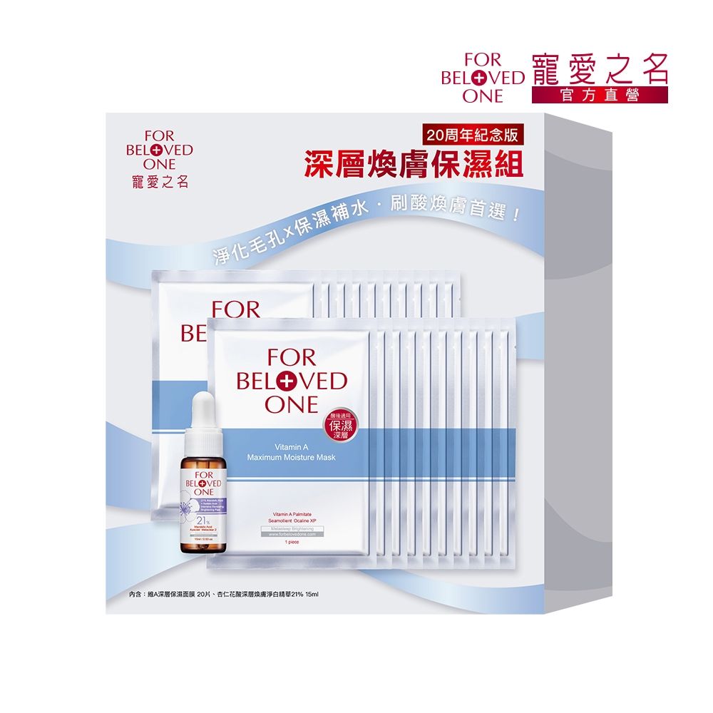 【即期/盒損】深層煥膚保濕組(效期:20270110)