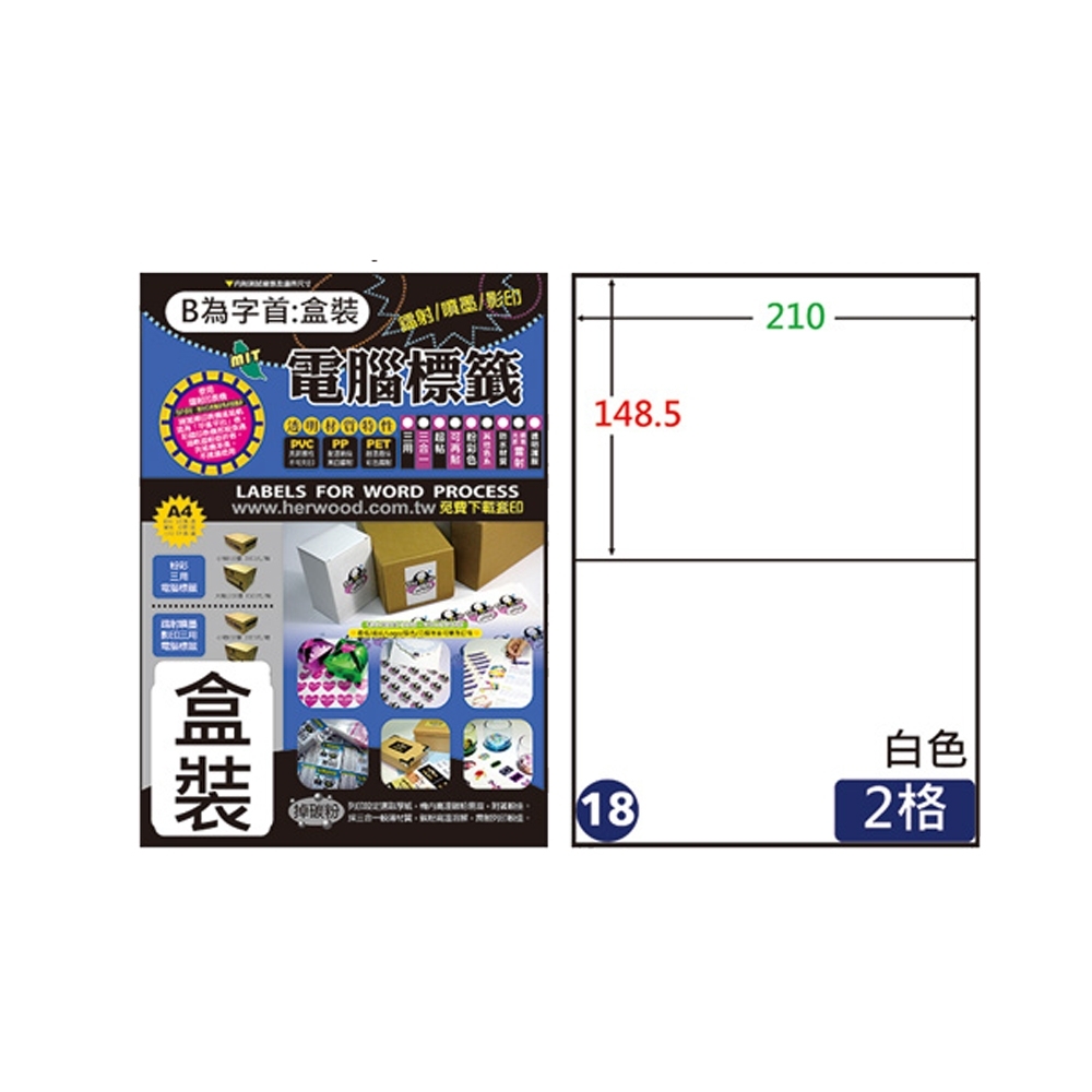 【鶴屋】 #18 B149210 白色 2格 A4三用標籤