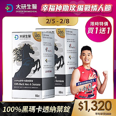 【大研生醫】100%黑瑪卡透納葉錠(66錠)(買1送1)(共計2盒)