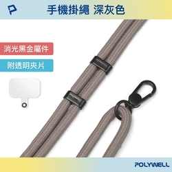 POLYWELL 手機掛繩吊繩2.0 /深灰色 /消光黑金屬件