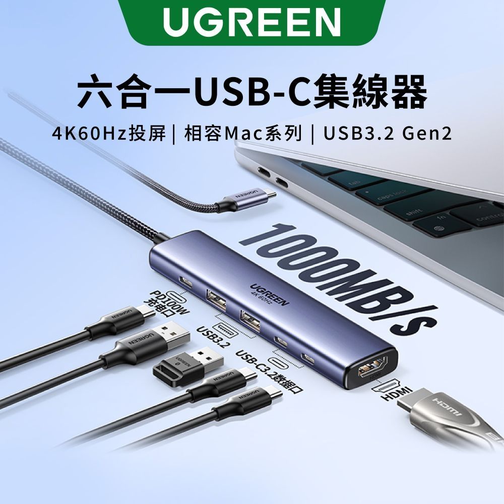 綠聯 六合一多功能USB-C集線器 4k 60Hz