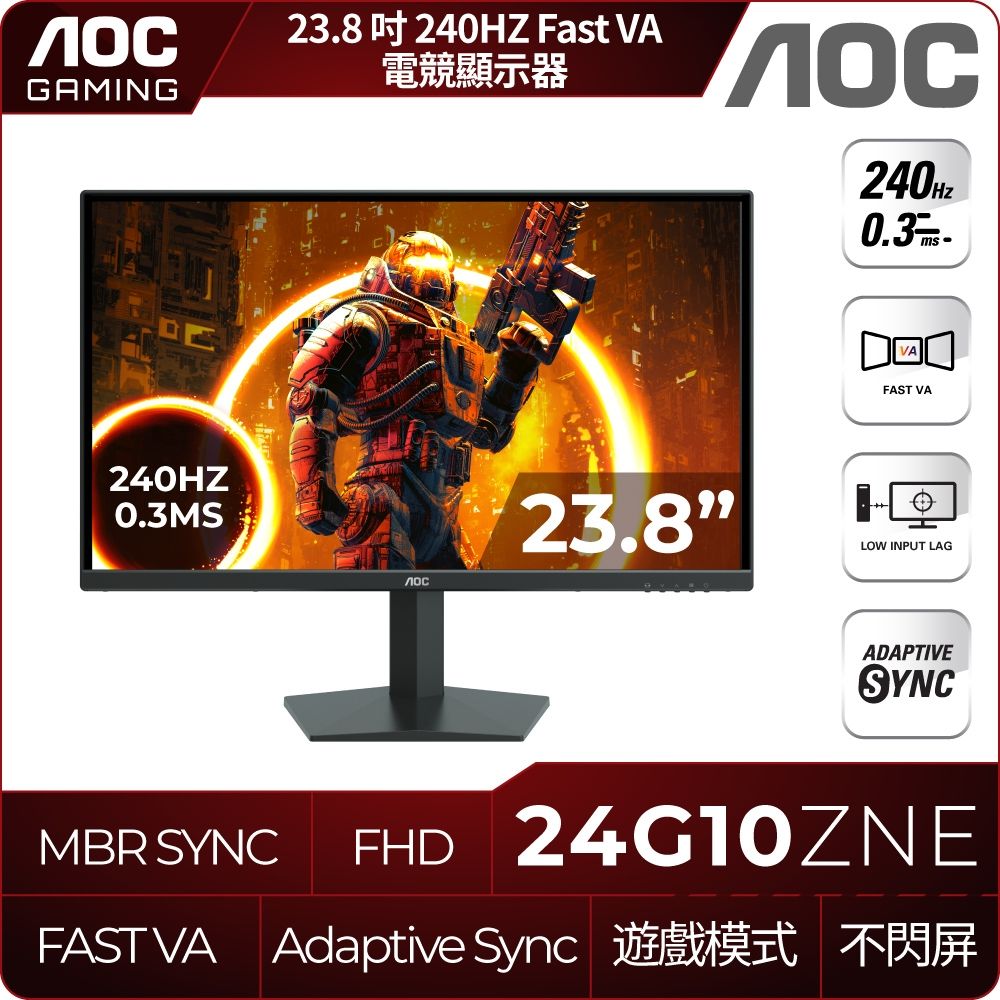 AOC 24G10ZNE 電競螢幕(24型/FHD/240Hz/0.3ms/Fast VA)