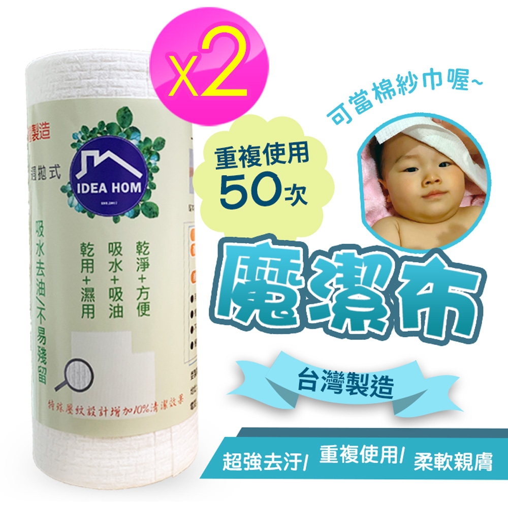 萬用魔潔布 洗不破紙抹布 台灣製(買1送1)