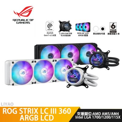 ASUS華碩 ROG STRIX LC III 360 ARGB LCD 飛龍 三代【水冷散熱器】