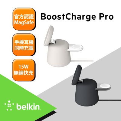 Belkin BoostCharge Pro MagSafe 15W 2合1無線快速充電座 WIZ020bt