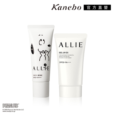 Kanebo佳麗寶國際櫃 Kanebo 佳麗寶 ALLIE 持采濾鏡UV防曬水凝乳 木質款聯名組(限定款)