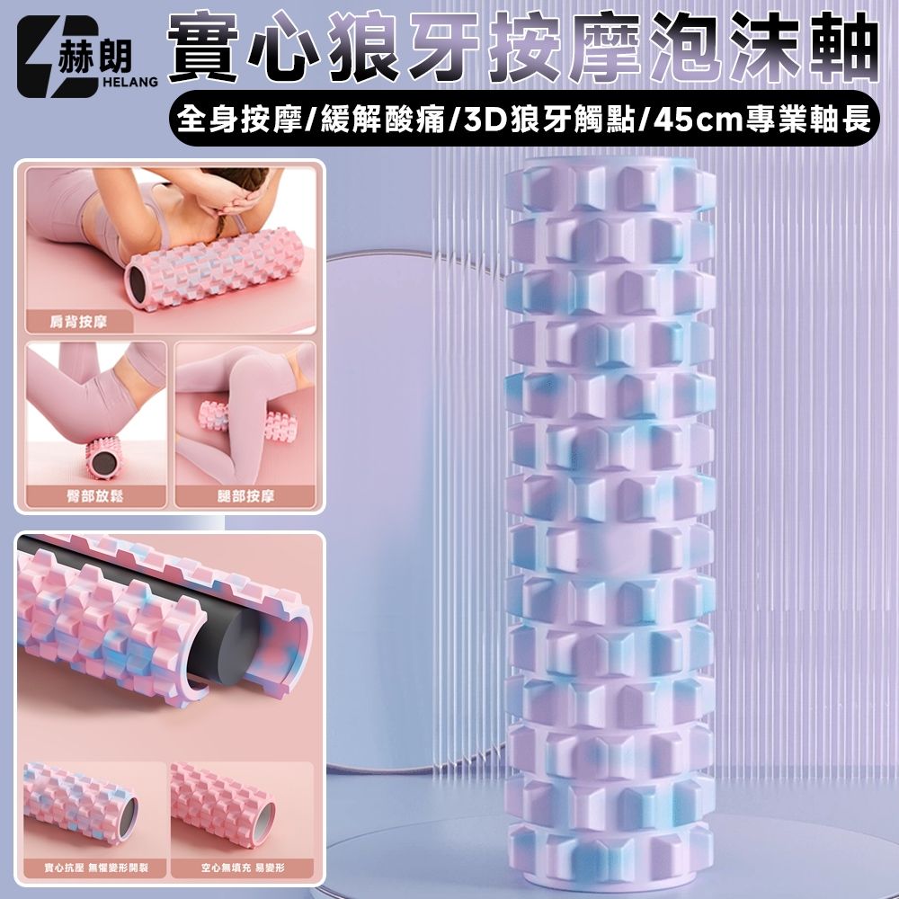 匠藝家居】 瑜伽柱滾輪按摩實心泡沫軸肌肉放松瘦腿按摩滾軸小腿按摩器實心抗壓-紫黛雙色| 瑜珈柱| Yahoo購物中心