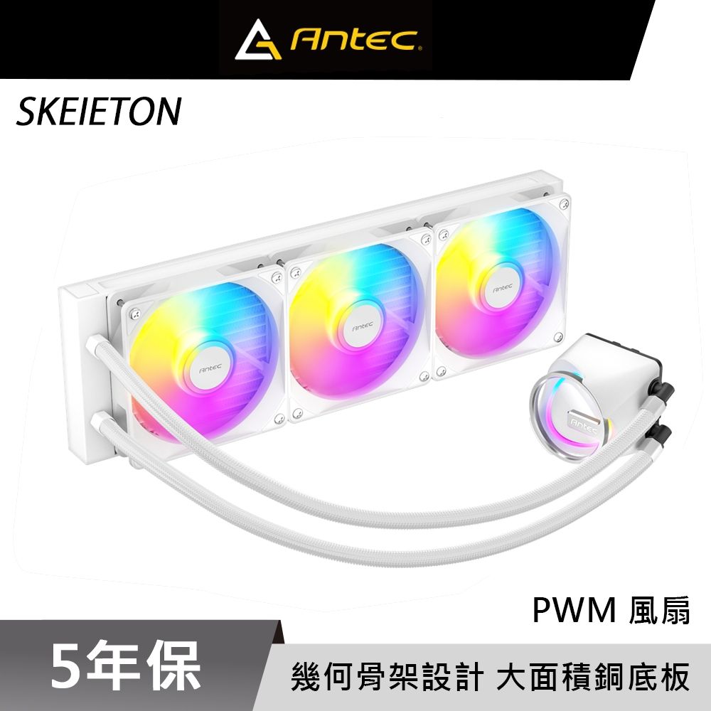 Antec 安鈦克 Skeleton 360 ARGB(W)  一體式 CPU水冷式散熱器