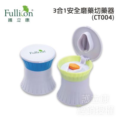 【Fullicon護立康】3合1安全磨藥切藥器 (CT004)