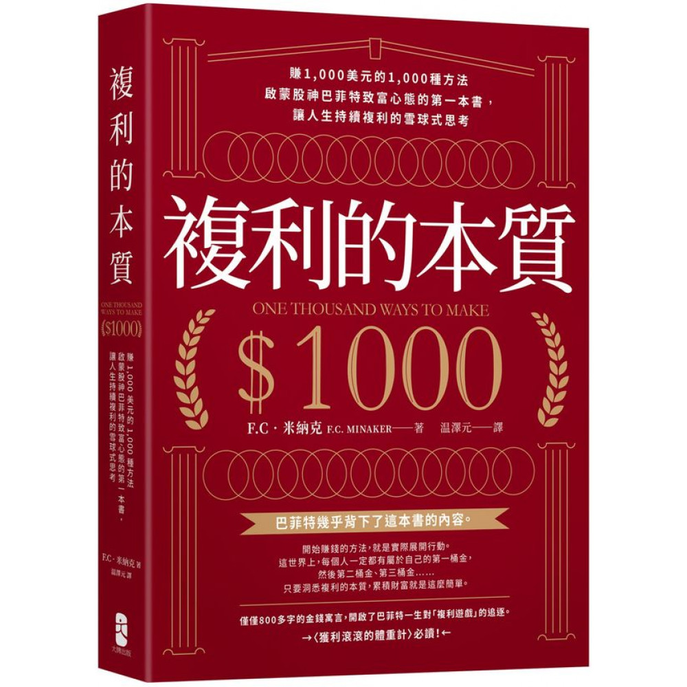 複利的本質【城邦讀書花園】 | 職場工作術| Yahoo購物中心