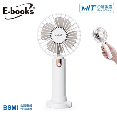 【台灣製造】E-books三段風速手持立式二合一充電風扇 (E-PCF251)